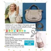 ราคา KRISTIN WOVEN LEATHER ROUND SATCHEL (COACH F19312) (10366690789)