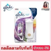 ราคา เกลด ทัชแอนด์เฟรช สเปรย์ปรับอากาศ กลิ่นลาเวนเดอร์ 12 มล. Glade Touch & Fresh Air Freshener Lavender Starter 12ml (11196142033)