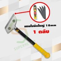 ราคา มีดขูดลอก ที่ขูดลอกสี เกรียงขูดสี ที่ลอกสติกเกอร์ มีดลอก มีดขูด มีดขูดคราบกาว (13464504856)