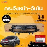 ราคา แท้ศูนย์ หน้ากระจังอันใน HONDA CITY 1.0 TURBO ปี 2020-2023 สีดำ (1ชิ้น) | HONDA (71201-T00-T01) (22266523579)
