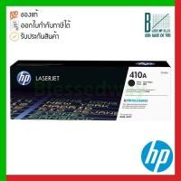 ราคา HP 410A (CF410A) Black Original LaserJet Toner Cartridge ของแท้ประกันศูนย์ (16651071623)