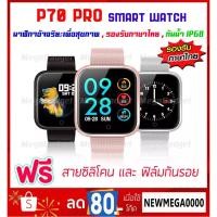 ราคา P70 Pro Smart Watch นาฬิกาอัจฉริยะเพื่อสุขภาพ กันน้ำ IP68 รองรับภาษาไทย !!! (2283903787)
