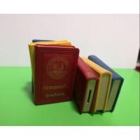 ราคา กระปุกออมสิน​ ธนาคาร​ออมสิน​ (หนังสือออมสิน)​ (2525488194)