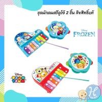 ราคา Disney ชุดนักดนตรีดูโอ้ 2 ชิ้น ลิขสิทธิ์แท้ เครื่องดนตรี ให้คุณหนูๆ สามารถเล่นสนุกไปกับ เครื่องดนตรี ของเล่นเด็ก (10470004421)