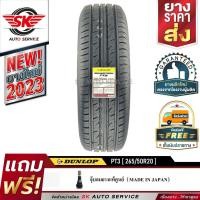 ราคา DUNLOP ยางรถยนต์ 265/50R20 (ล้อขอบ20) รุ่น GRANDTREK PT3 1 เส้น (ใหม่กริ๊ปปี 2023) (7238351809)