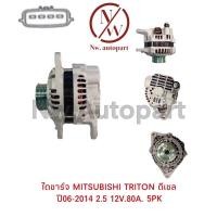 ราคา ไดชาร์จ MITSUBISHI TRITON ดีเซล ปี06-2014 2.5 12V 80A 5PK (15740837809)