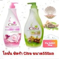 ราคา แพ็คคู่ 370มล. โลชั่น ซิตร้า ขนาด 370มล. (แพ็ค 2 ขวด) Citra Body Lotion UV Aura (3379074322)