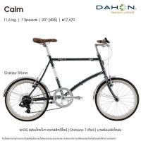 ราคา จักรยาน Dahon Calm จักรยานมินิ แนววินเทจ (14847262430)