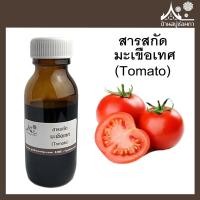 ราคา สารสกัดมะเขือเทศ (Tomato extract) สบู่ เครื่องสำอาง (1547109524)