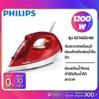 ราคา เตารีดไอน้ำ Philips รุ่น GC1423/40 กำลังไฟ 1,200W ( รับประกันสินค้า 2 ปี ) (3907088643)