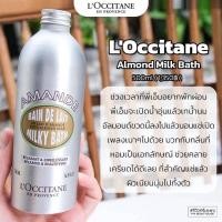 ราคา L'OCCITANE ครีมอาบน้ำด้วยคุณค่าจากน้ำมันอัลมอนด์ บำรุงและทำให้ผิวนุ่ม อิ่มน้ำ ครีมอาบน้ำนี้จะแปรเปลี่ยนเปลี่ยนน้ำนม (12143063673)