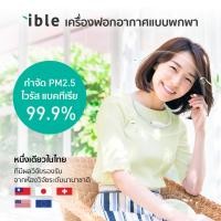 ราคา ible Airvida M1 - White 50cm เครื่องฟอกอากาศแบบพกพาชนิดไอออน Made in Taiwan รับประกัน 1 ปีเต็ม (7412245846)