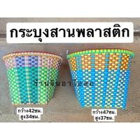 ราคา ตะกร้าผ้าสานเส้นพลาสติก มีหูหิ้ว2หู กระบุงสาน กระบุงสานพลาสติก ตะกร้าพลาสติก (12701823186)