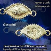 ราคา ดวงตาสวรรค์ เนื้อทองทิพย์ (6132614877)