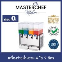 ราคา เครื่องจ่ายน้ำหวาน เครื่องกดน้ำหวาน Beverage Dispenser 4 โถ 9 ลิตร โถ PVC เครื่องสแตนเลสแท้ อุณหภูมิคงที่ รับประกัน 1 ปี (5078306506)