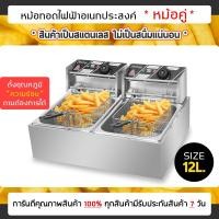 ราคา เตาทอดเฟรนฟราย เครื่องทอดเฟรนฟราย หม้อทอดลูกชิ้น เตาทอดอเนกประสงค์ (4726435137)