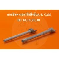 ราคา อะไหล่รอกDaiwa รอกไดว่า บีจี DAIWA BG แกนหางปลาตัวตีกลับ(A/R CAT) Daiwa BG 13,15,20,30 อะไหล่รอกตกปลา(ของแท้)fishing_lov (13481358138)