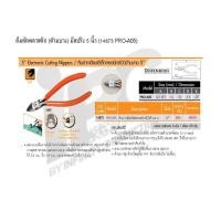 ราคา PUMPKIN คีมตัดพลาสติก STEELER มีสปริง ด้ามบาง 5 นิ้ว (14873 PRO-A05) (6423109085)