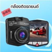 ราคา ⚡กล้องติดรถยนต์ดำในรถ Driving Recorder 170 องศามุมกว้าง HD03 HD 1080P Car DVR Dash Cam (19359220988)