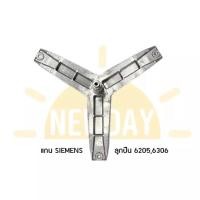 ราคา แกนถังกากบาทเครื่องซักผ้าฝาหน้า SIEMENS คอใหญ่ สำหรับเครื่องที่ใช้ ลูกปืน 6205, 6306 (10263281091)