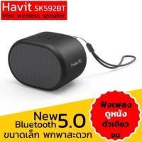ราคา ลำโพง Havit SK592BTลำโพงบลูทูธไร้สาย Mini Bluetooth Speaker เสียงดี ราคาถูก รองรับ flashdrive (6132912323)