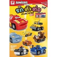 ราคา Lego เลโก้แมคควีน โมเดลรถ เรื่องคาร์ (565795449)