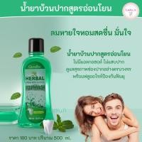 ราคา ส่งฟรี น้ำยาบ้วนปาก กิฟฟารีน เฮอร์เบิล เฟรช ซีโร่ แอลกอฮอล์ เม้าท์ วอช - ขนาด 500 มล. (6094403445)