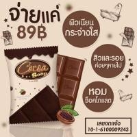 ราคา สบู่โกโก้ (1288926247)