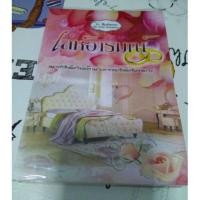 ราคา เล่ห์อารมณ์ / โม พิมพ์พลอย (544644509)
