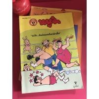 ราคา การ์ตูนหนูจ๋า เล่มใหญ่ หนังสือเก่า หนังสือสะสม (8045783104)