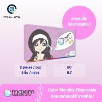 ราคา Maxim contact lens Blink กล่องม่วง รายเดือน 1 คู่ 2 ชิ้น (8513404300)