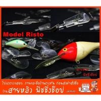 ราคา เหยื่อปลอม ลิ้นทำเหยื่อปลอม Risto (อุปกรณ์ทำเหยื่อปลอม) สำหรับตกปลา อุปกรณ์ทำเหยื่อปลอม (มีสินค้าพร้อมส่งในไทย) (1247280226)