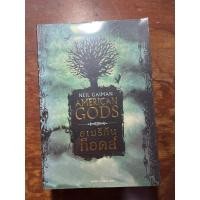 ราคา (มือสอง/ ส่งต่อ) หนังสือนิยาย American gods (23671100960)