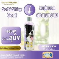 ราคา Shed-X Dog Control Shampoo แชมพูสุนัข สารสกัดจาก ข้าวโอ๊ต วิตามินเอ วิตามินดี วิตามินอี เมล็ดองุ่น 1ขวด 473 มิลลิลิตร (13618793270)