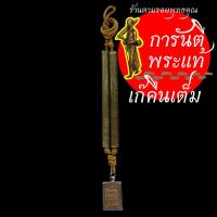 ราคา ชุดตะกรุด-พระสมเด็จ รุ่น ๑ หลวงปู่รอด วัดโคกกรม (9466970507)