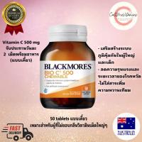 ราคา Blackmore Bio C Chewable 500 mg พร้อมส่งวิตามินซีชนิดเคี้ยว (17061591780)