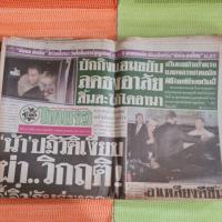 ราคา หนังสือพิมพ์ไทยรัฐ เดลินิวส์ ข่าวไดอานา เดือนกันยายน พ.ศ.2540 หนังสือพิมพ์เก่า ข่าวเก่า ข่าวเลดี้ไดอานาเสียชีวิต (18848302987)
