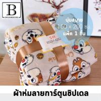 ราคา BKK.BLANKET ผ้าห่ม ลายการ์ตูน ชิปเดล ผ้าห่มนาโน เนื้อผ้านุ่ม น่ารัก Chip Dale DISNY NANO BLANKET BEDDING WARM BKKHOME (6517321813)