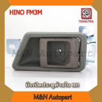 ราคา มือเปิดประตูด้านใน ฮ๊โน่ สิงห์ไฮเทค RH (ด้านขวา) , FC4J ,FM1J (HINO SINGHITECH) ,รถ 6 ล้อ,10ล้อ (4732137080)