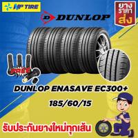 ราคา DUNLOP ENASAVE EC300+ 185/60/15 ปี 21 ชุด 4 เส้น แถมฟรีจุฟลม 1 ชุด (13473996471)