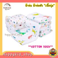 ราคา DODOLOVE ผ้าห่ม ผ้าห่อตัวเด็ก เนื้อนุ่ม พิมพ์ลายน่ารัก ผ้าฝ้าย100% (15647996839)