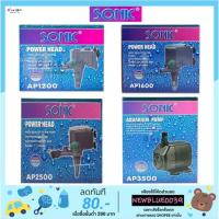 ราคา ปั๊มตู้ปลา SONIC AP-1200 AP-1600 AP-2500 AP-3500 ปั้มน้ำพุ ปั้มน้ำตก (7946803462)