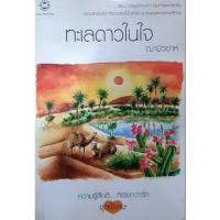 ราคา ทะเลดาวในใจ ฌามิวอาห์ (13252981950)