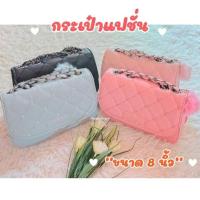 ราคา กระเป๋าแฟชั่นสะพายข้าง forever young pinky day ขนาด8นิ้ว รหัส2018 (8096002828)