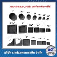 ราคา whale stainlessจุกยางสีดำ,ทรงกลม ทรงเหลี่ยม-รองขาโต๊ะ/เก้าอี้ (3292313074)