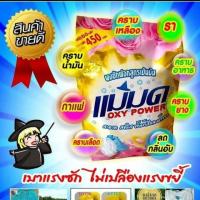 ราคา ผงซักฟอกแม่มด ผงขจัดคราบหนัก (2653748241)
