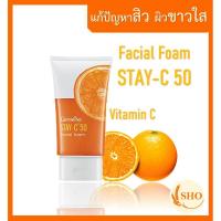 ราคา โฟมล้างหน้า กิฟฟารีน โฟม stay-c 50 ลดปัญหาสิว Giffarine stay-C 50 Facial Foam (4528994558)