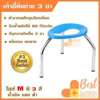 ราคา เก้าอี้นั่งถ่าย ทำจากเหล็กชุบโครเมี่ยม เก้าอี้นั่งถ่ายผู้สูงอายุ คนแก่ พับเก็บไม่ได้ แข็งแรงทนทาน ไซส์ M(กลาง) (23426186981)