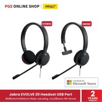 ราคา Jabra EVOLVE 20 Headset USB Port หูฟังคุณภาพสูงแบบ Stereo และ Mono ระบบเสียง HiFi รองรับ Microsoft teams (19460285111)