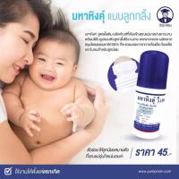 ราคา VIDHYASOM (วิทยาศรม) มหาหิงคุ์ แบบลูกกลิ้ง ขนาด60ML. Mahahing Roll-on 60 cc (4487444125)